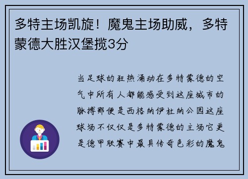 多特主场凯旋！魔鬼主场助威，多特蒙德大胜汉堡揽3分